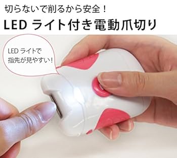 Amazon | 爪切り 電動 電池式 LEDライト付き 電動爪切り SV-5974